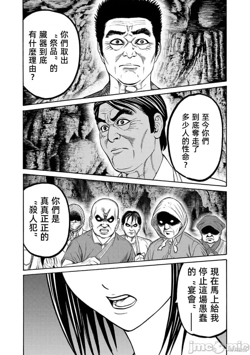 第23.2话 第13页