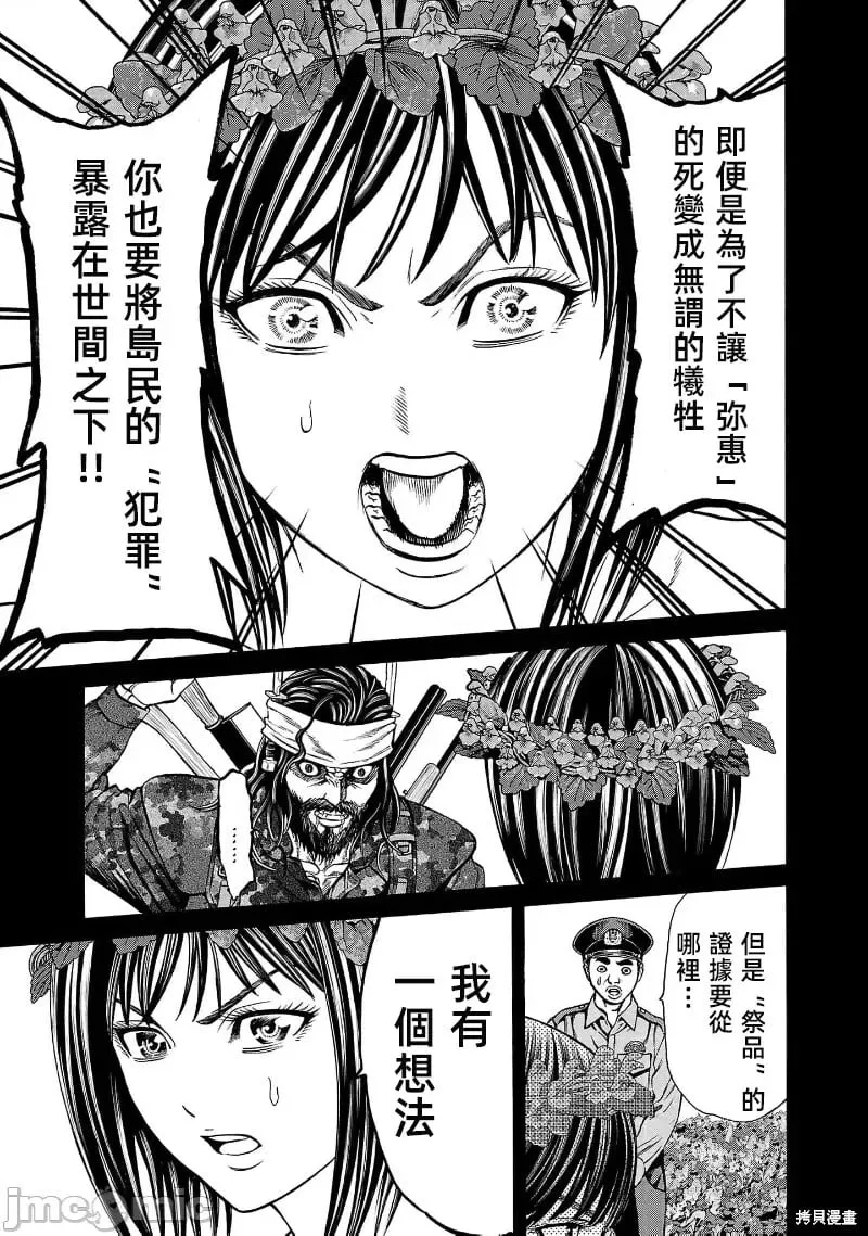 第24.2话 第16页