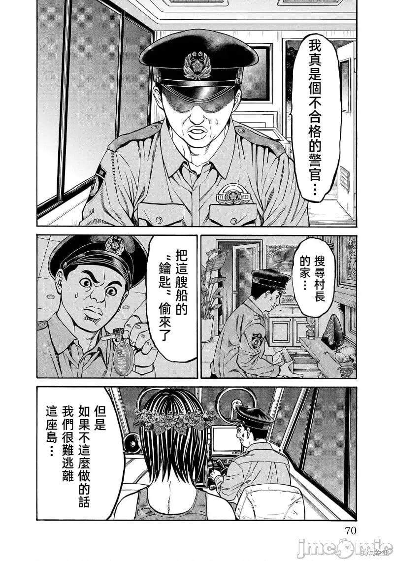 第25.2话 第6页