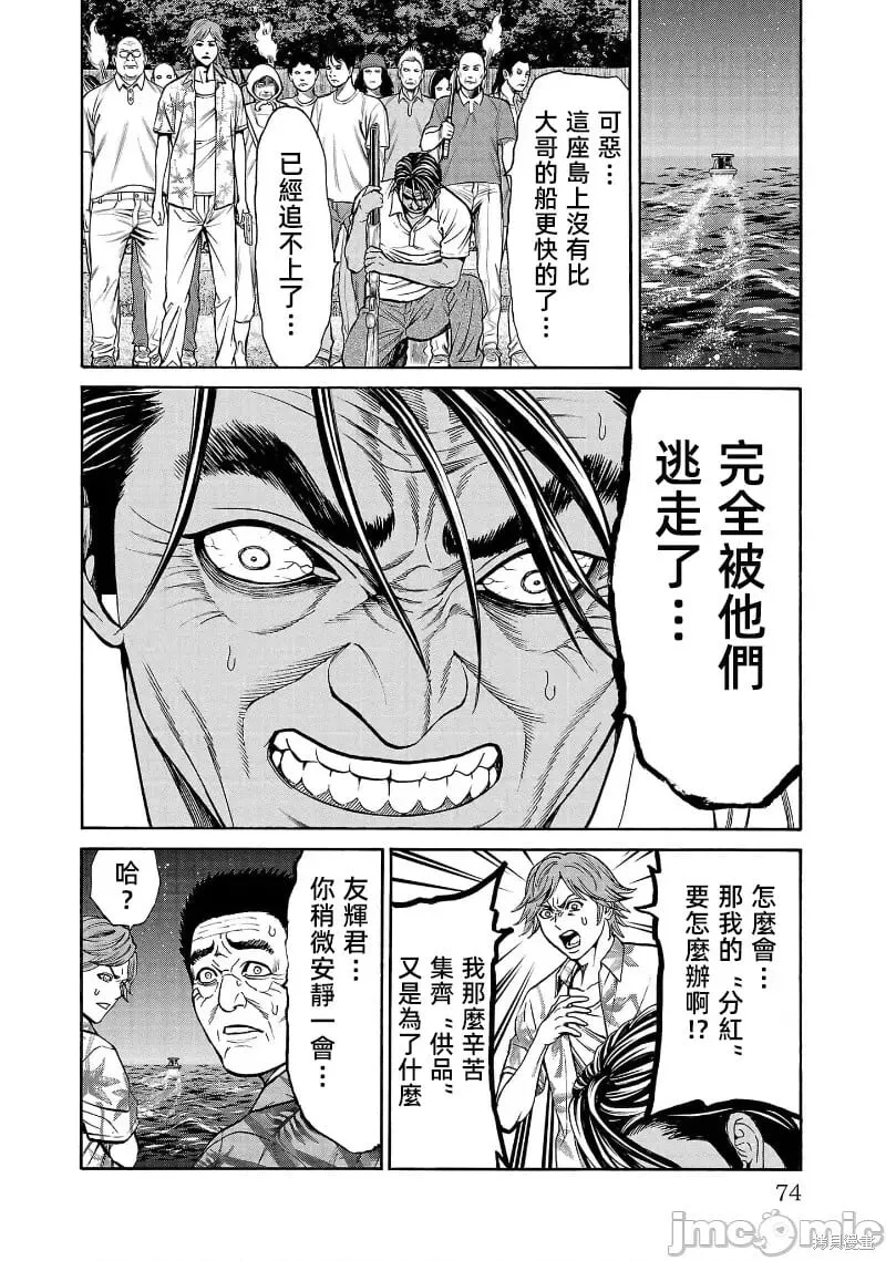第25.2话 第10页