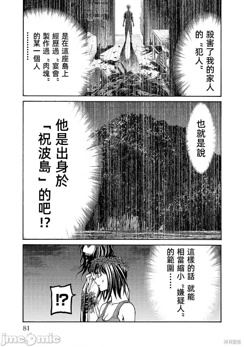 第25.2话 第17页