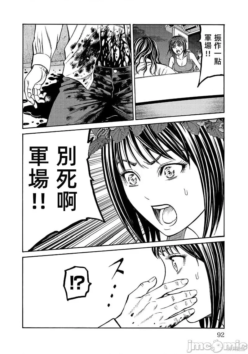 第25.3话 第12页