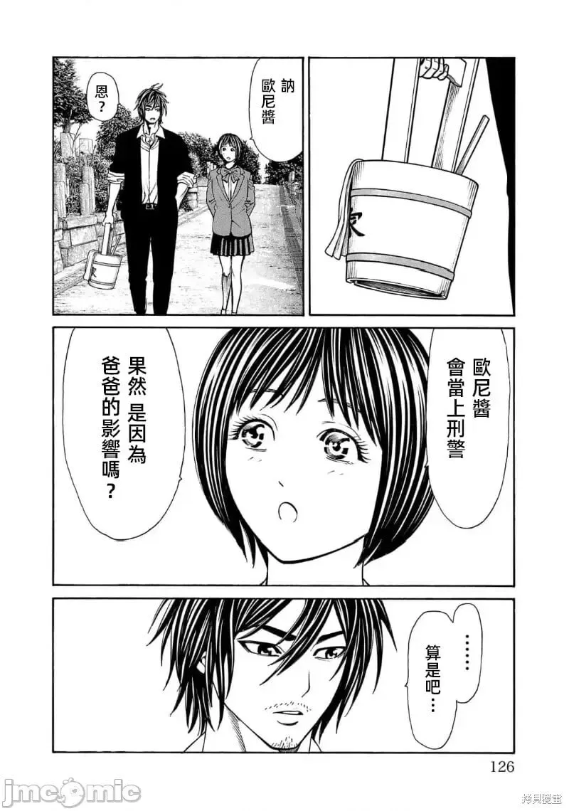 第26.2话 第6页