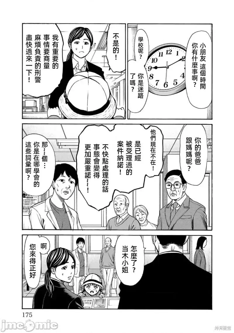 第27话 第33页