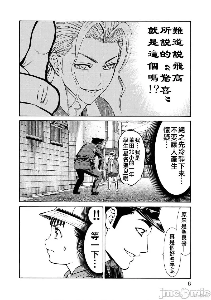 第28话 第8页