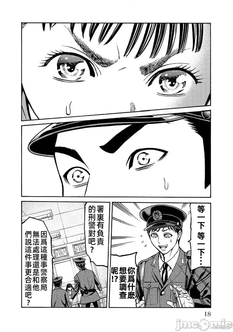 第28话 第20页