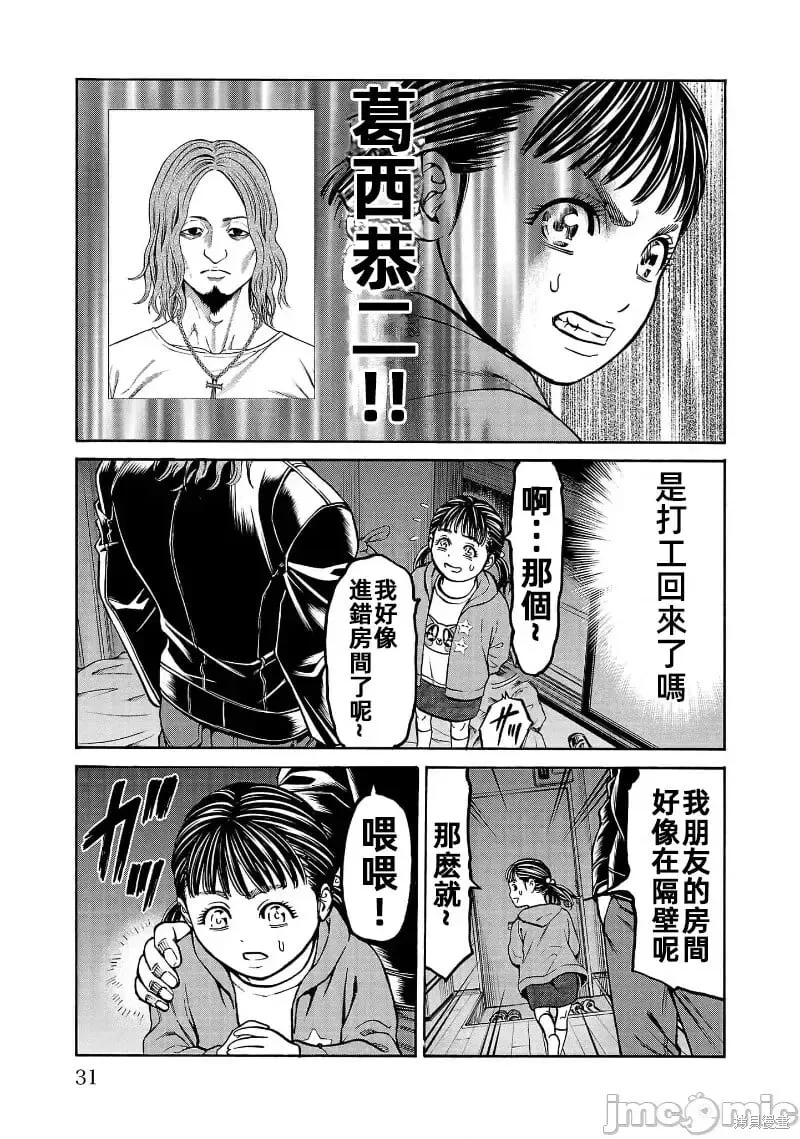 第28话 第33页
