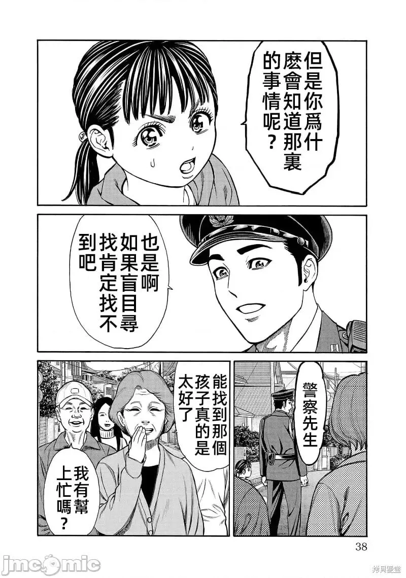 第28话 第40页