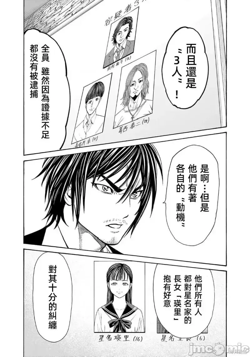 第27.1话 第5页