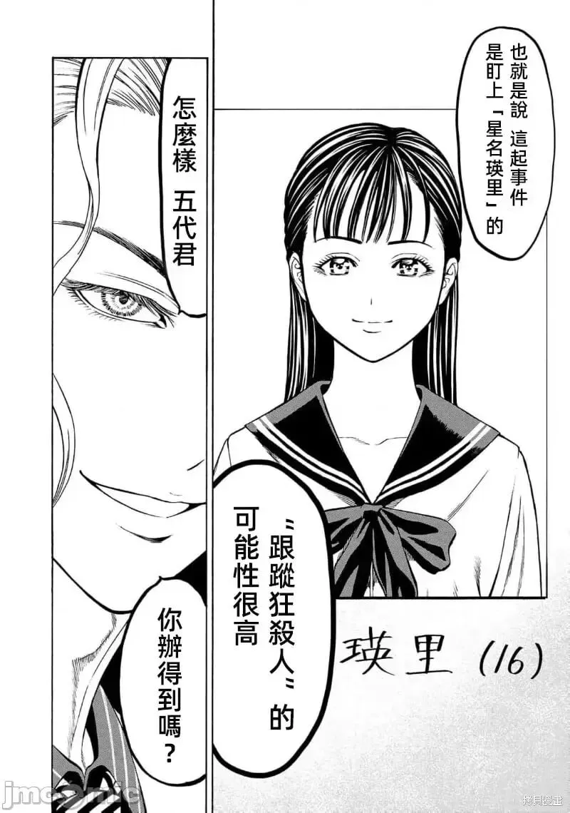 第27.1话 第8页