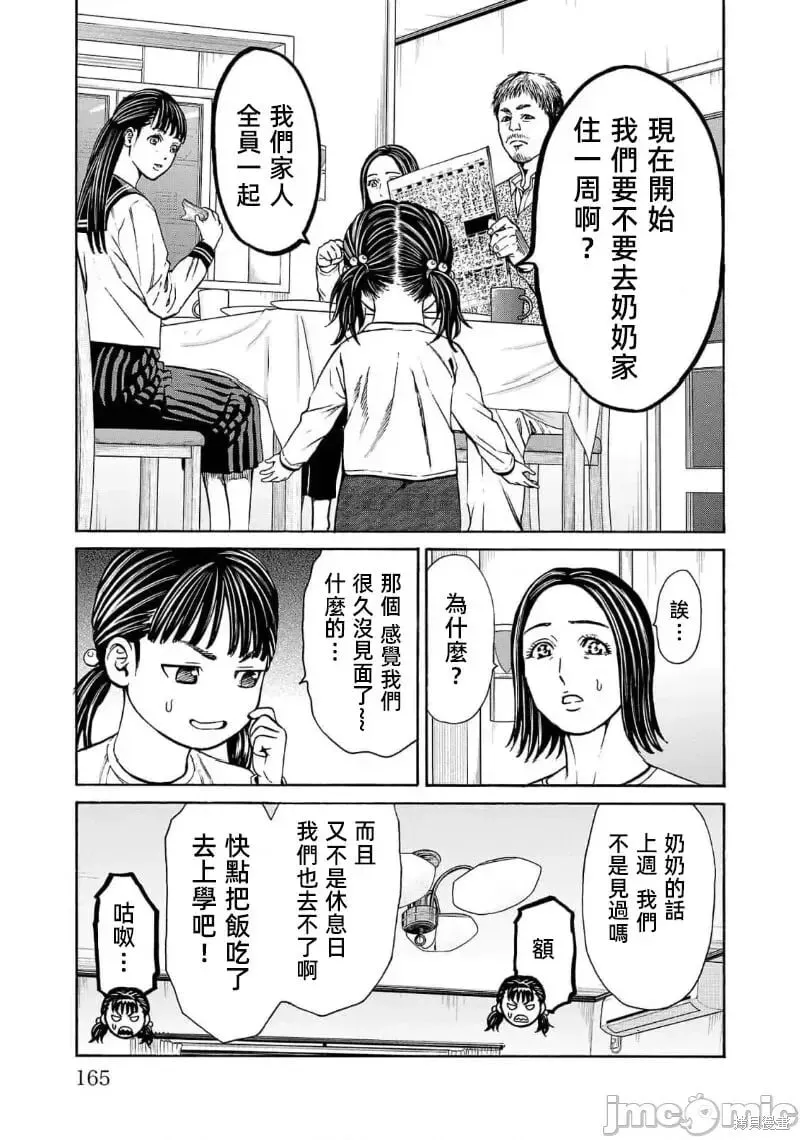 第27.1话 第23页
