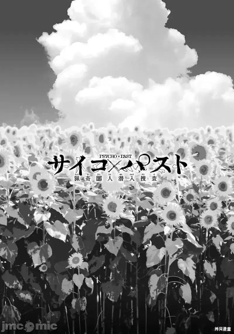 第30.1话 第3页