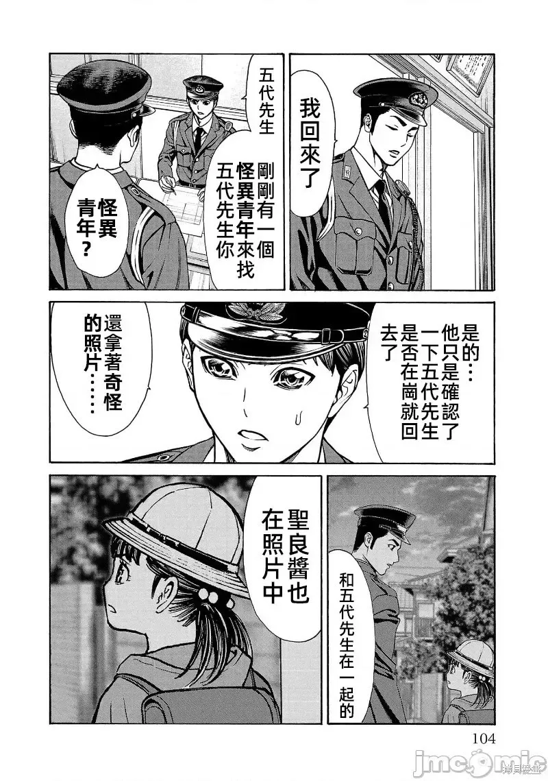 第30.1话 第7页