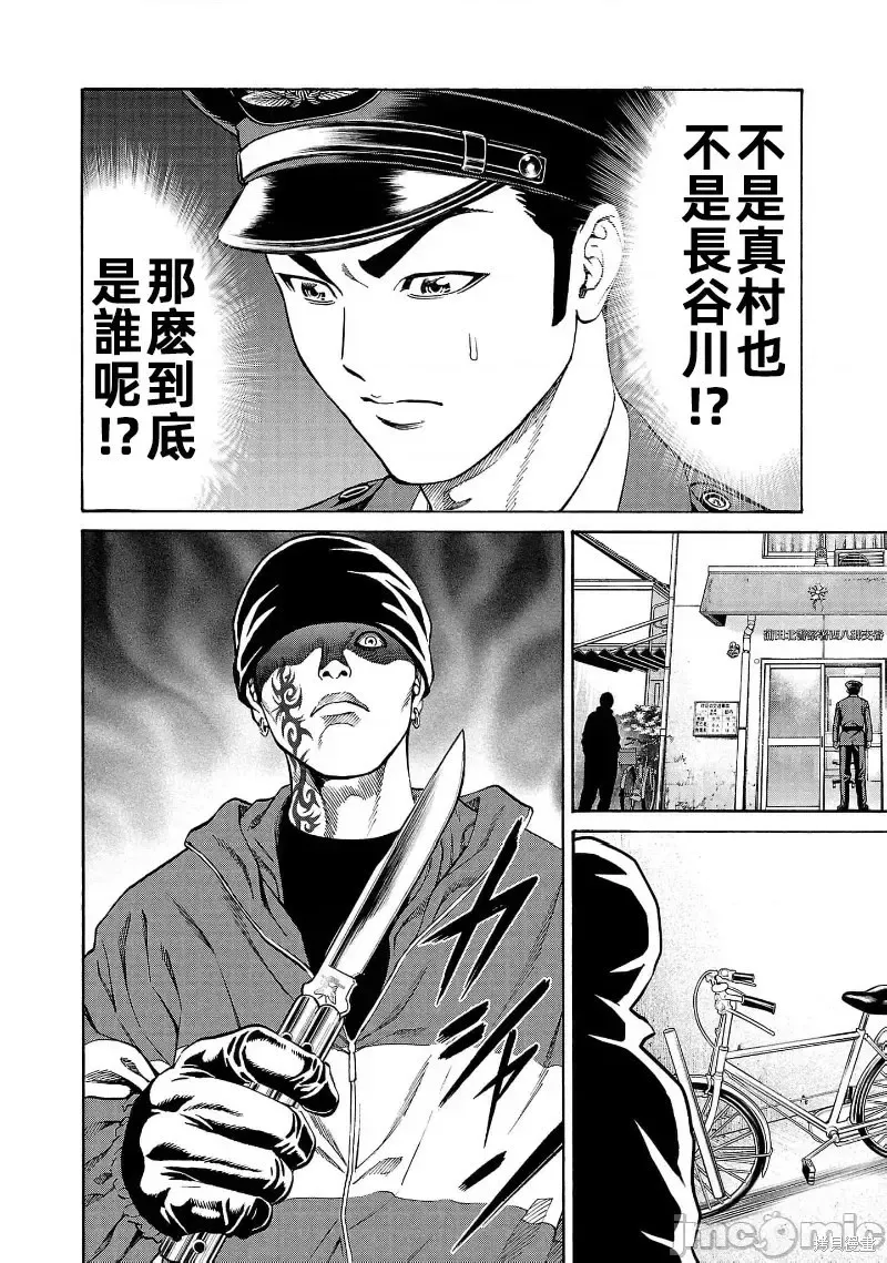 第30.1话 第9页