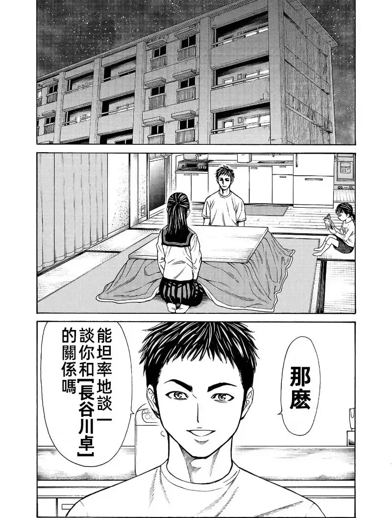 第30.2话 第17页