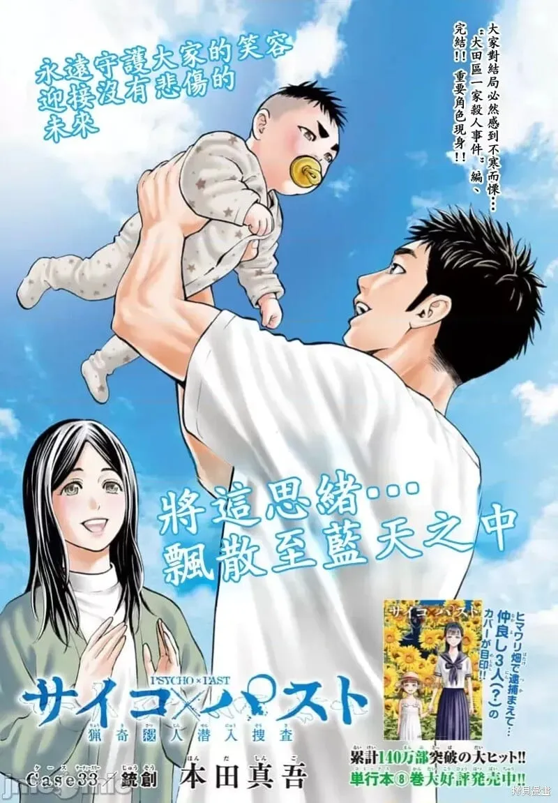 第33.1话 第2页