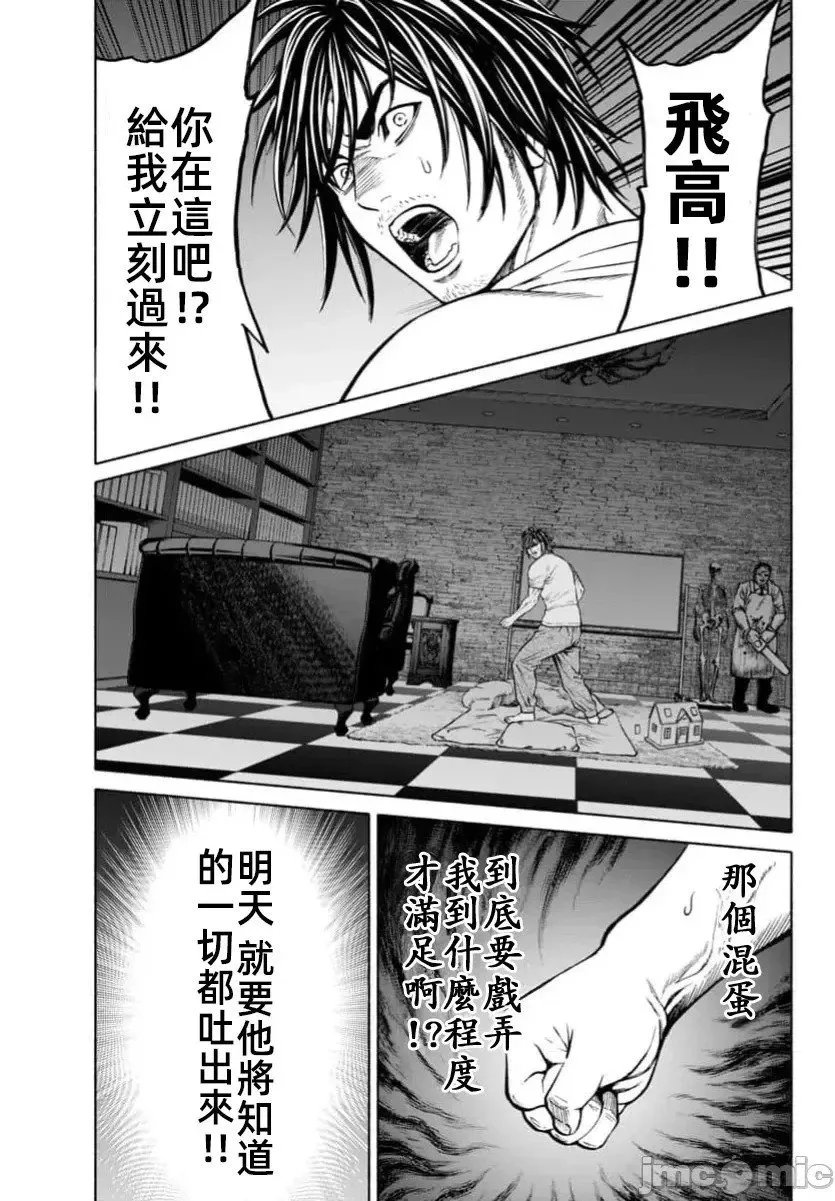 第33.2话 第11页