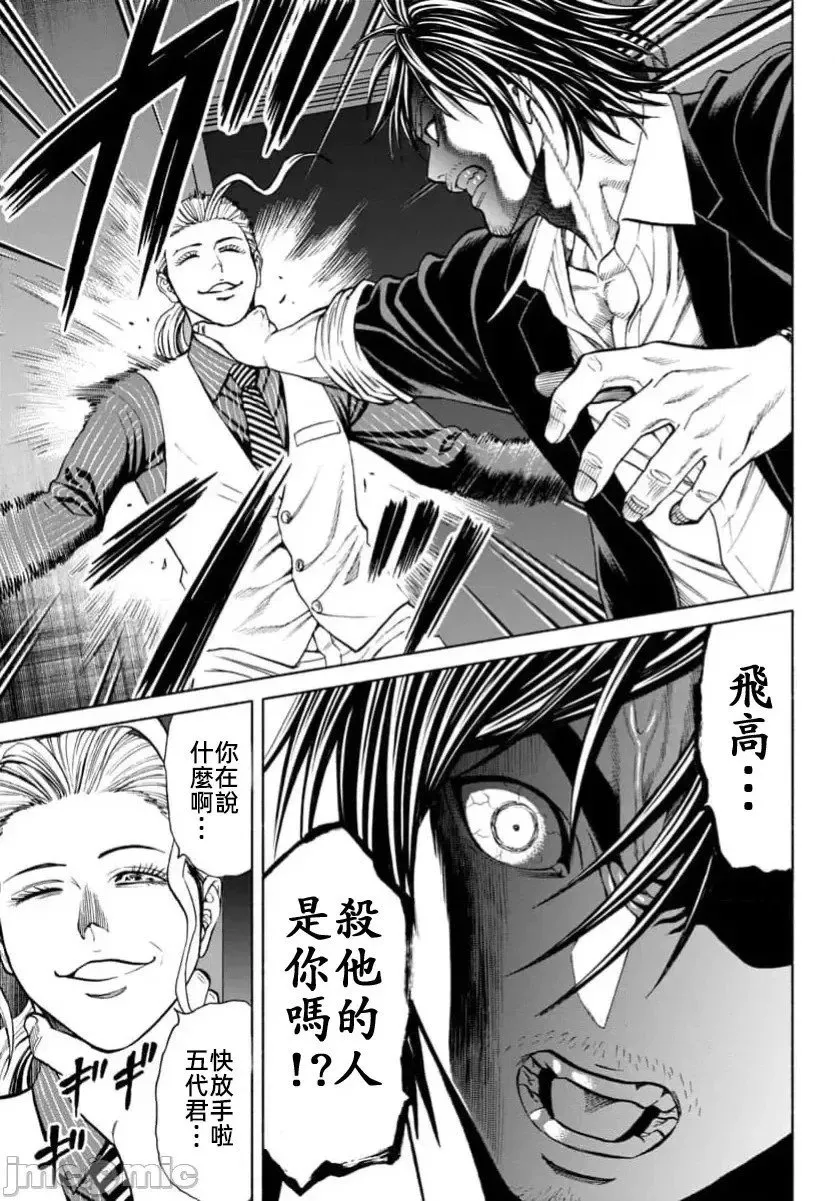 第35.2话 第8页