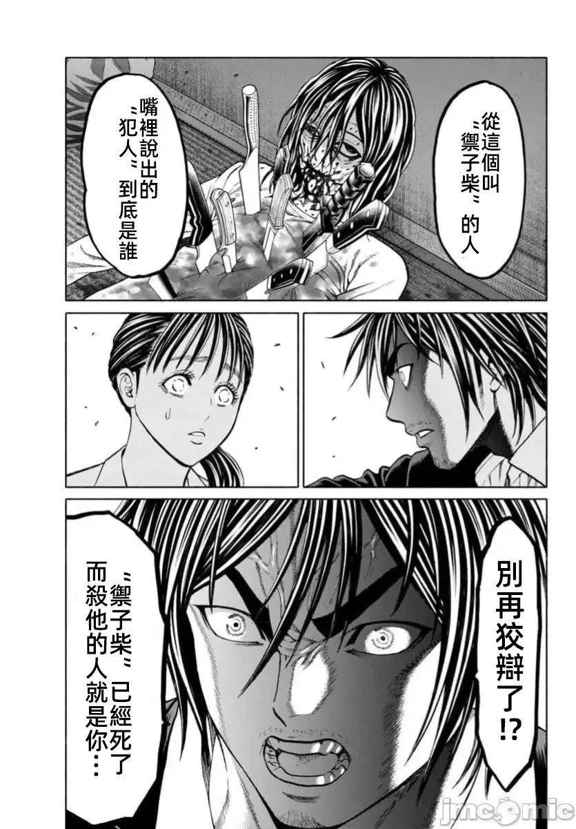 第35.2话 第16页