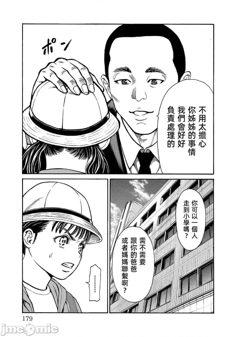 第27.2话 第12页