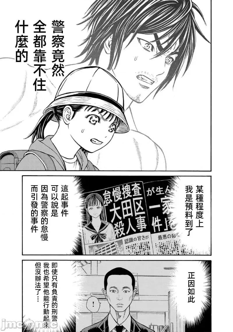 第27.2话 第16页