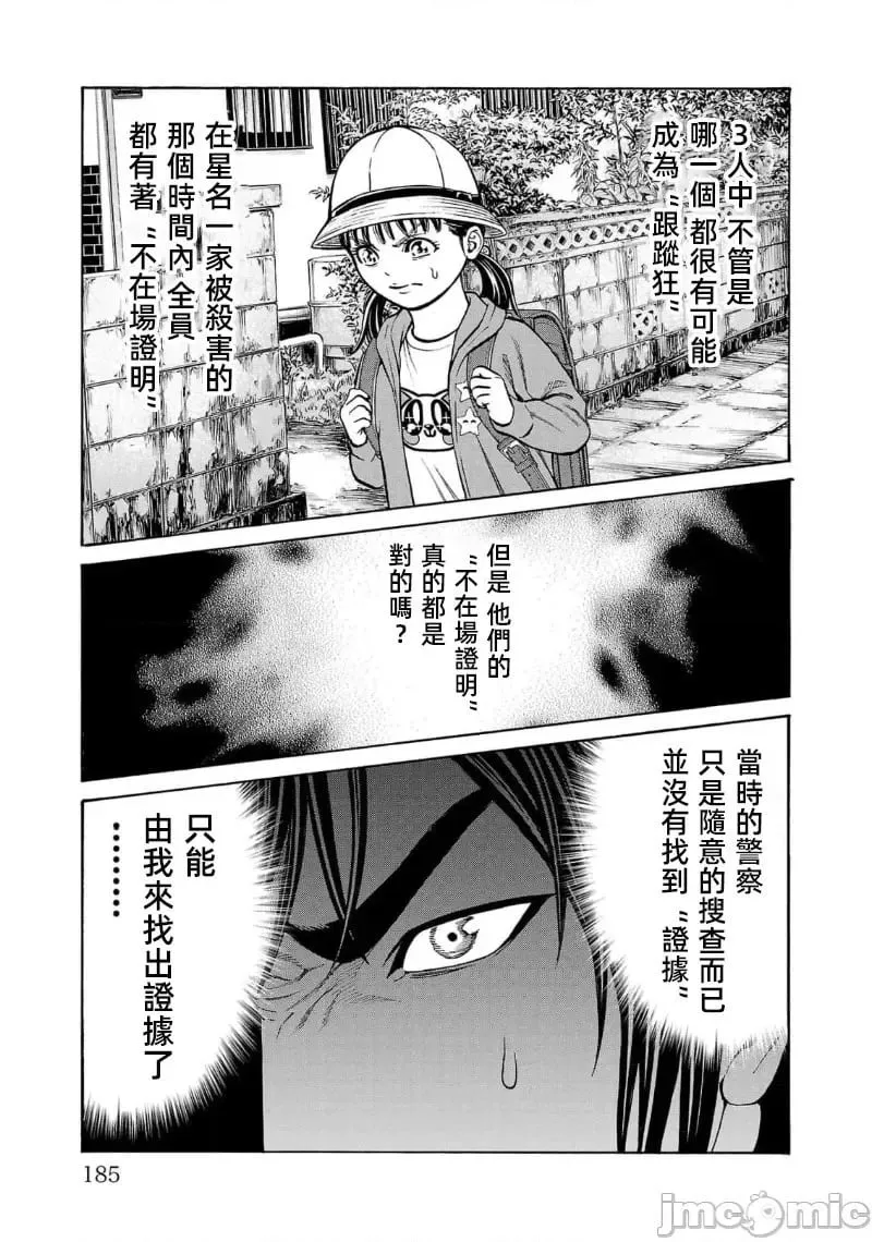 第27.2话 第18页