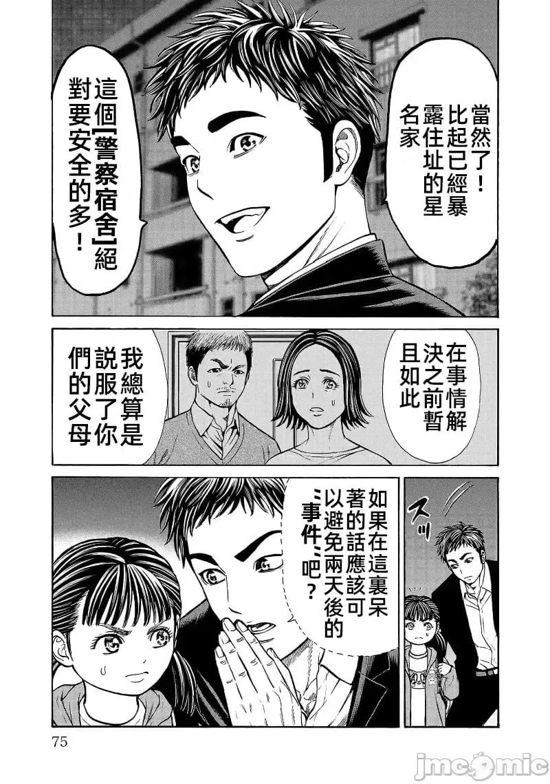 第29.2话 第3页