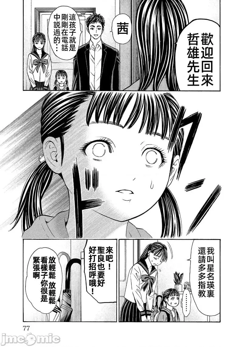 第29.2话 第5页