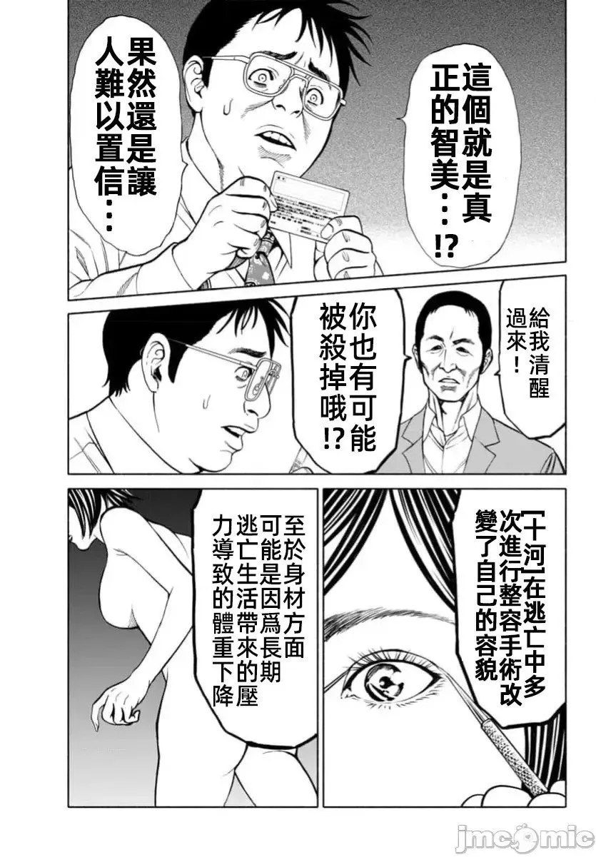 第36.2话 第6页