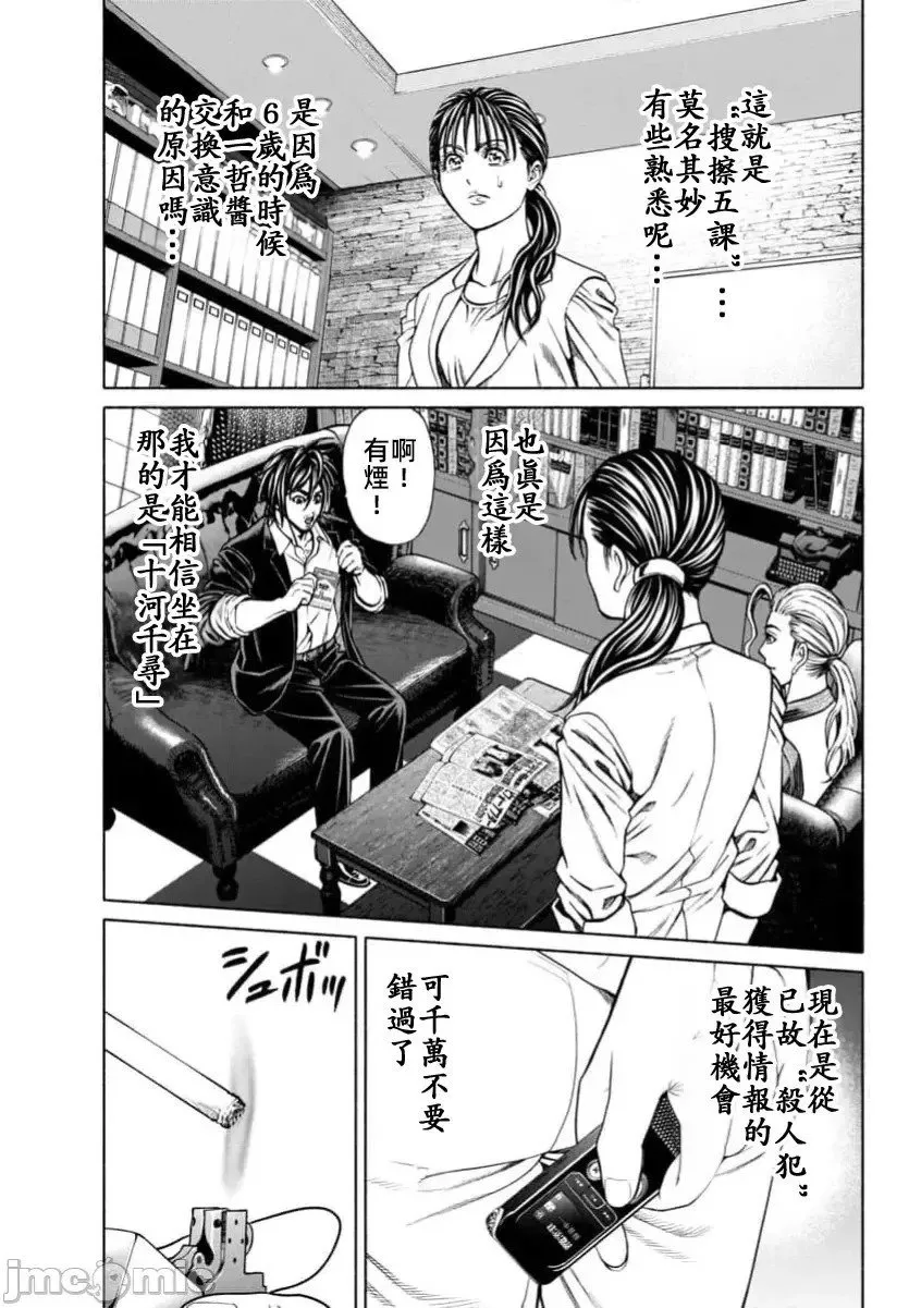 第37.2话 第10页