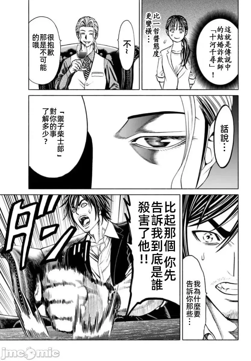 第37.2话 第12页