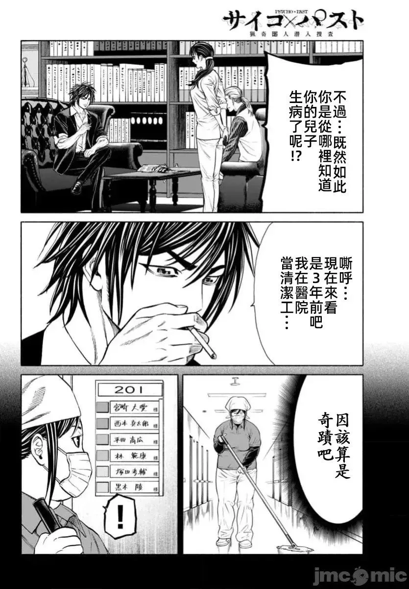 第38.1话 第20页