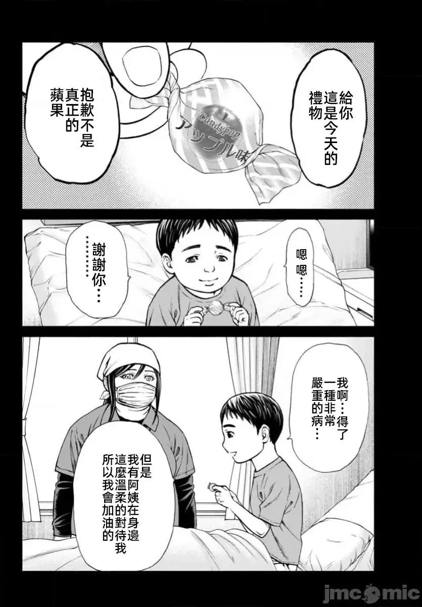 第38.2话 第4页