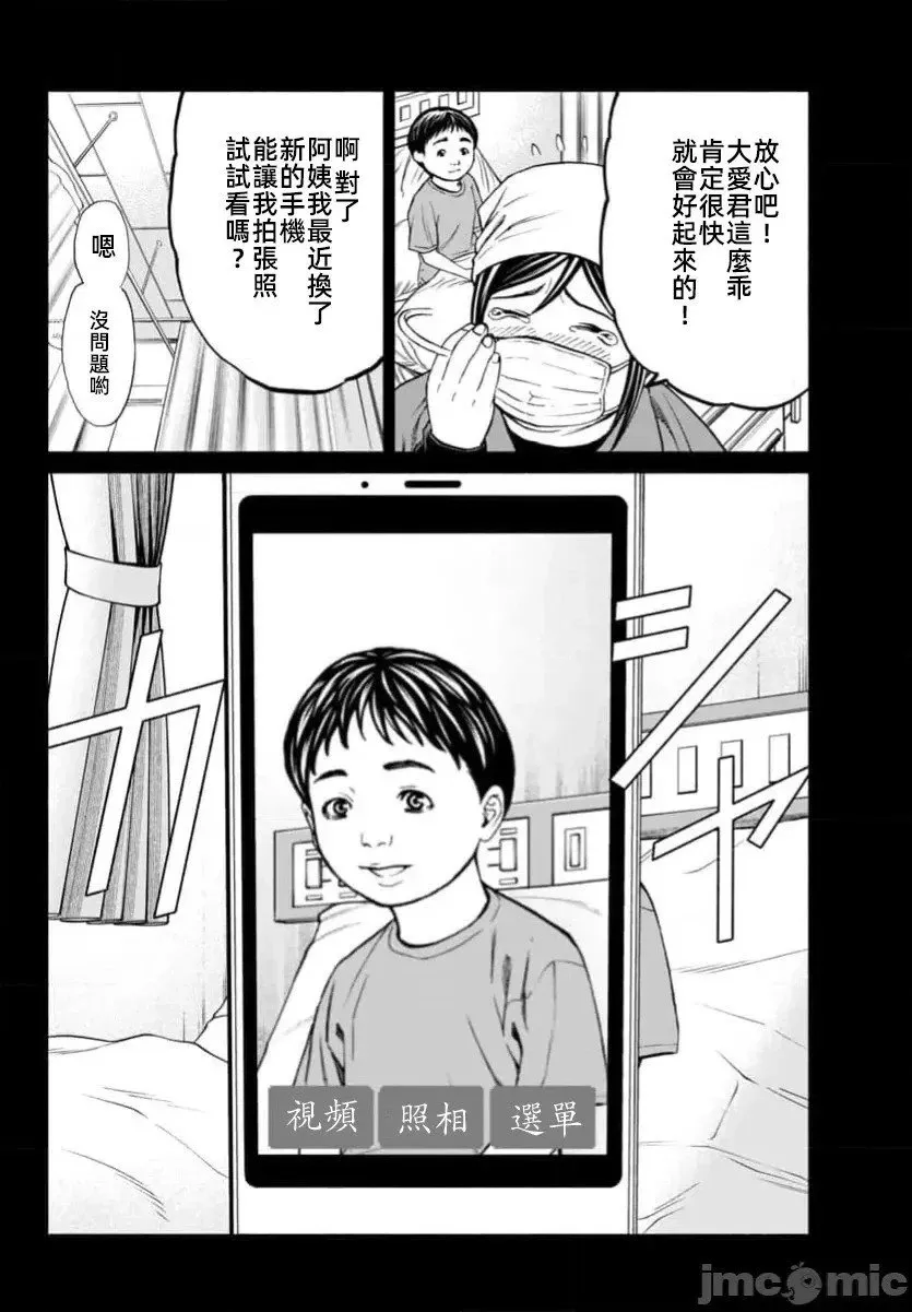 第38.2话 第6页