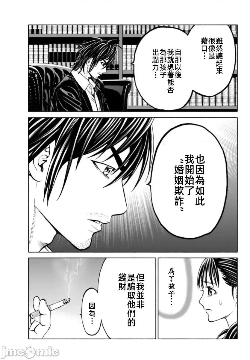 第38.2话 第7页