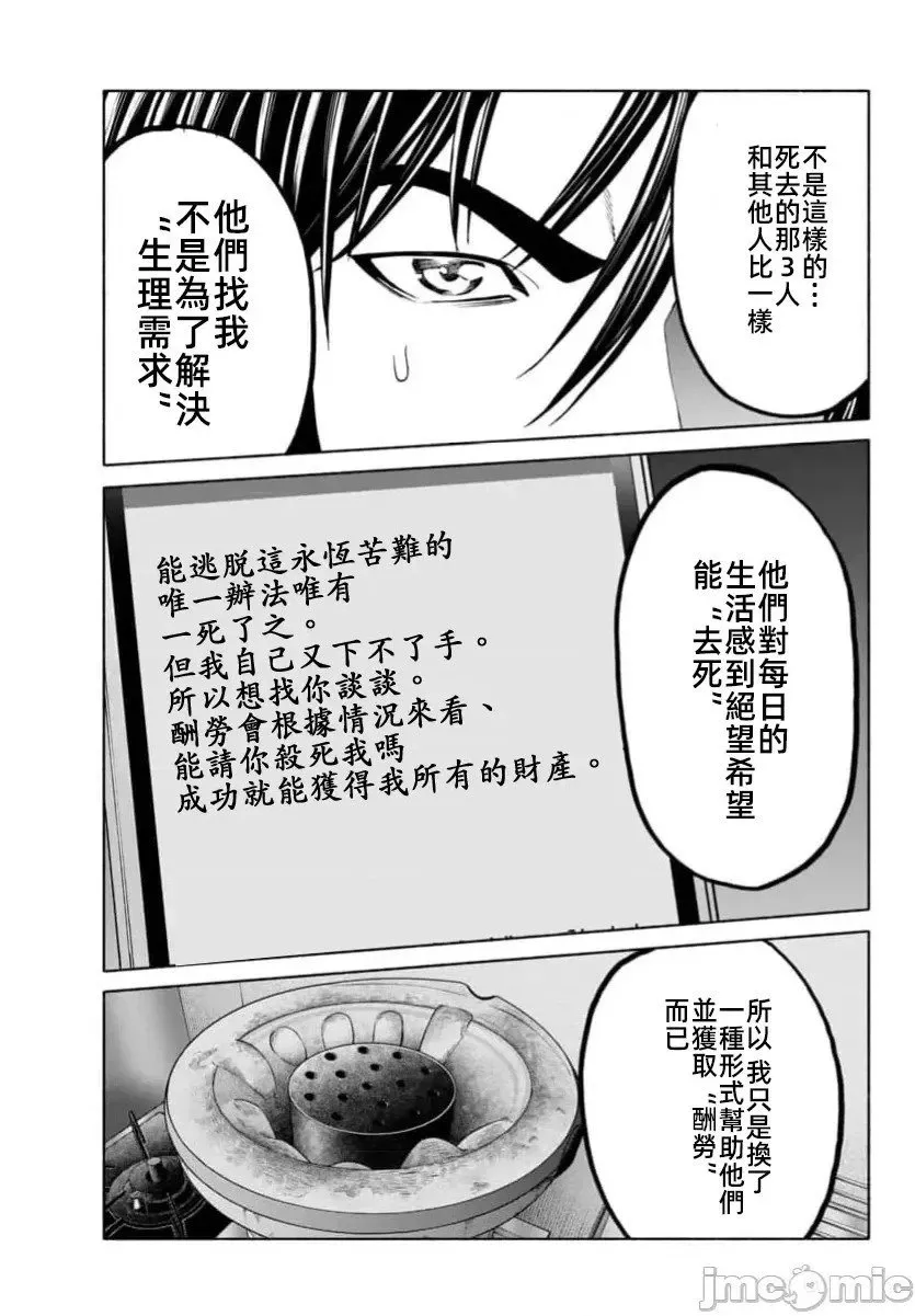 第38.2话 第9页