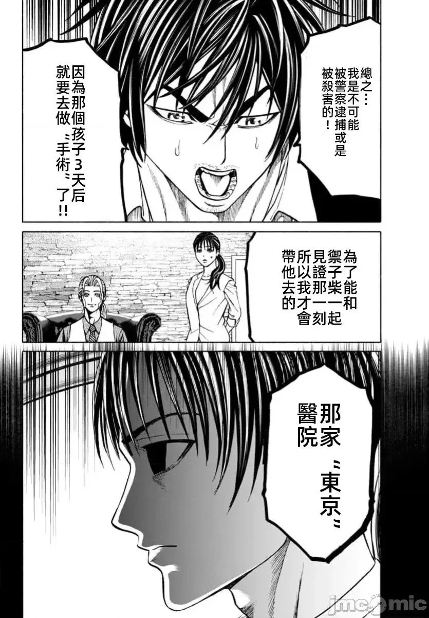 第38.2话 第12页