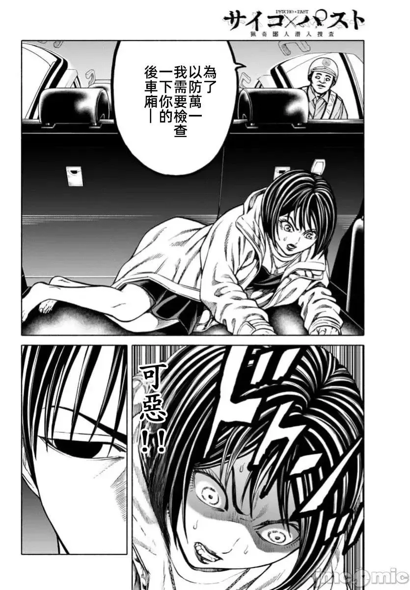 第38.2话 第16页