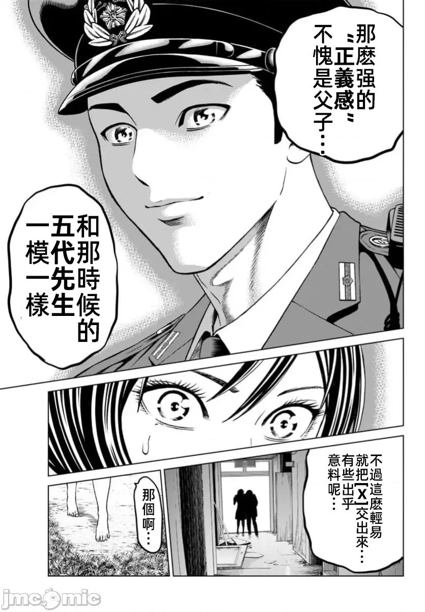 第41.2话 第5页