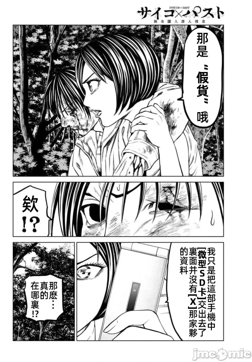 第41.2话 第6页