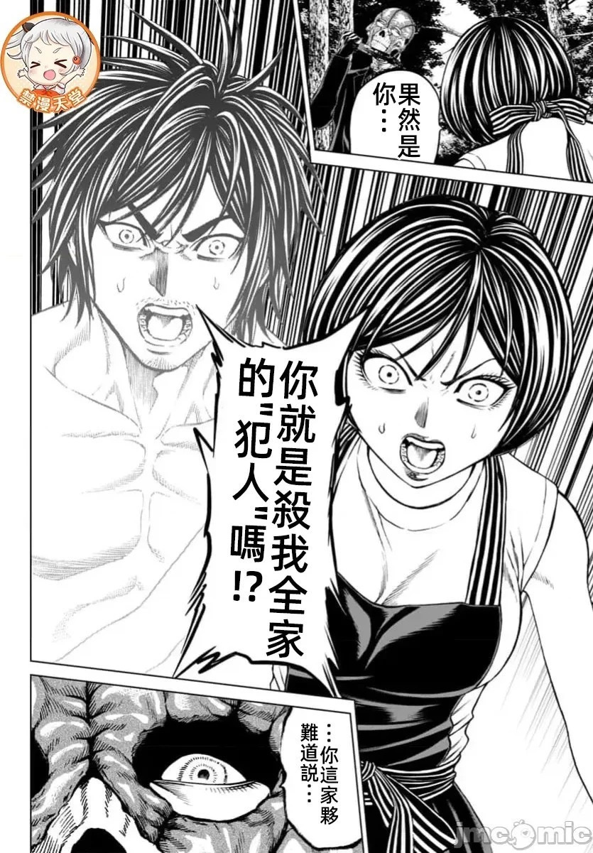 第41.2话 第12页