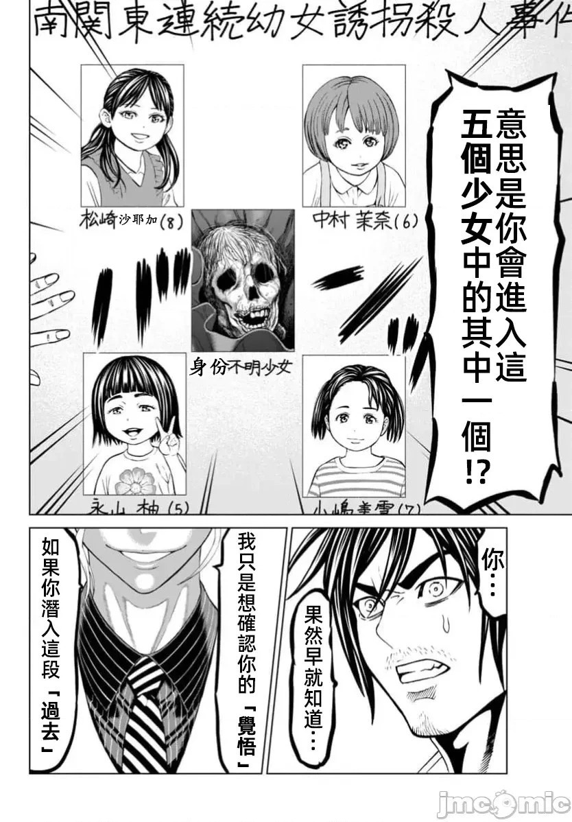 第43.2话 第5页