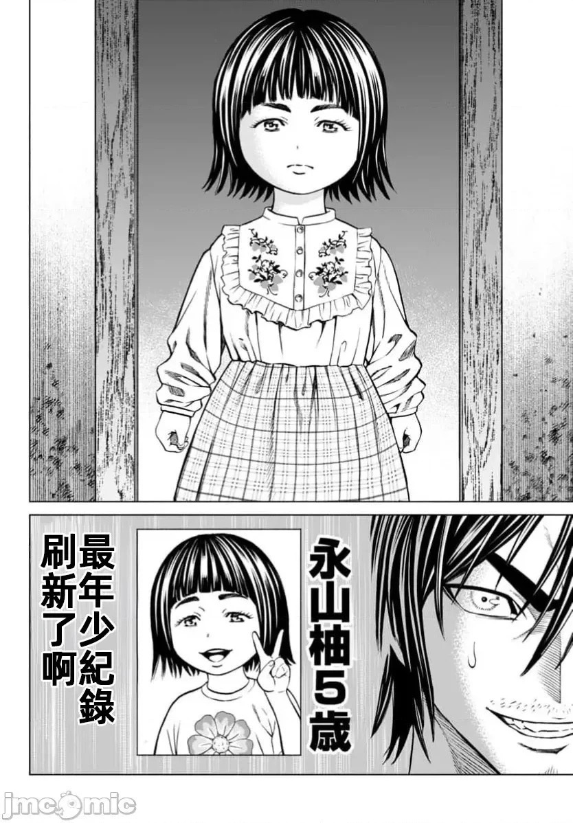 第43.2话 第11页