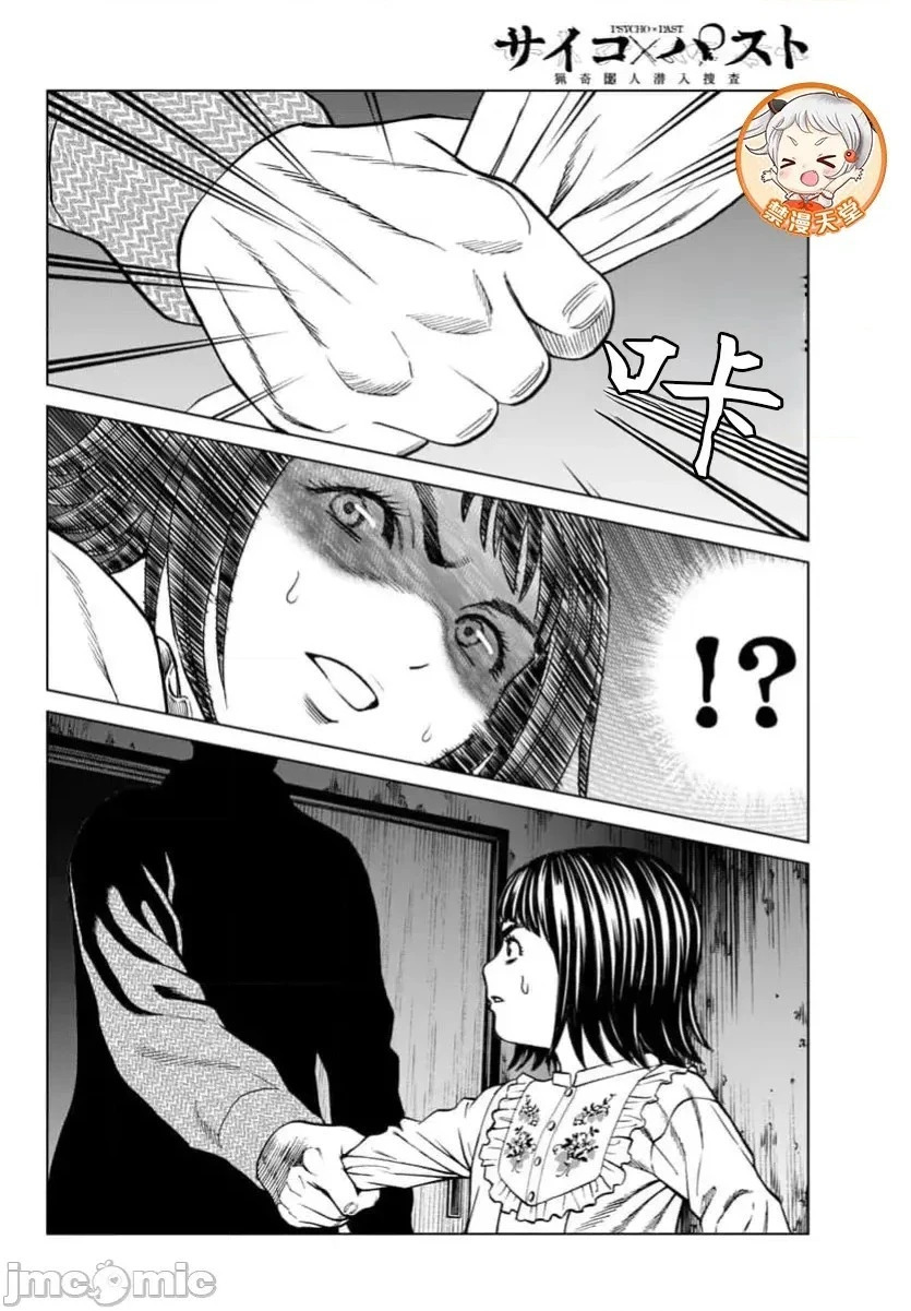 第43.2话 第13页