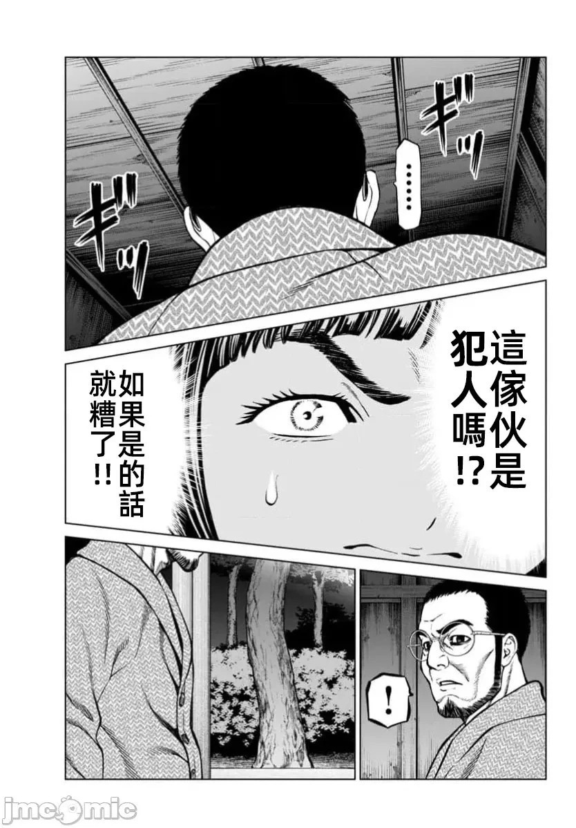 第43.2话 第16页