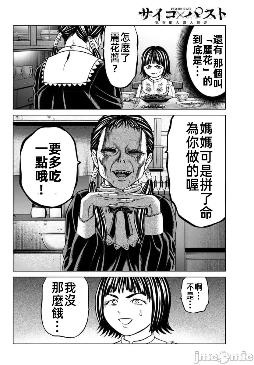 第44.1话 第9页