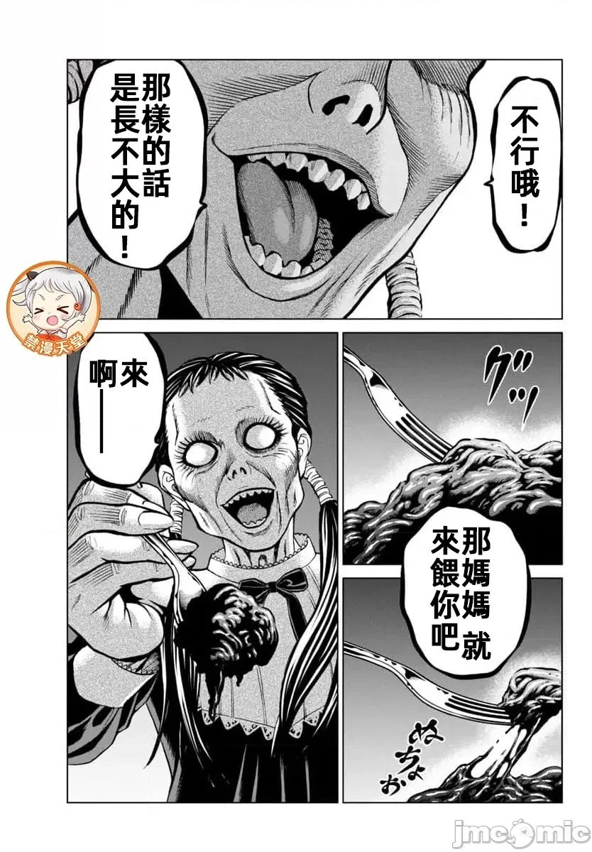 第44.1话 第10页
