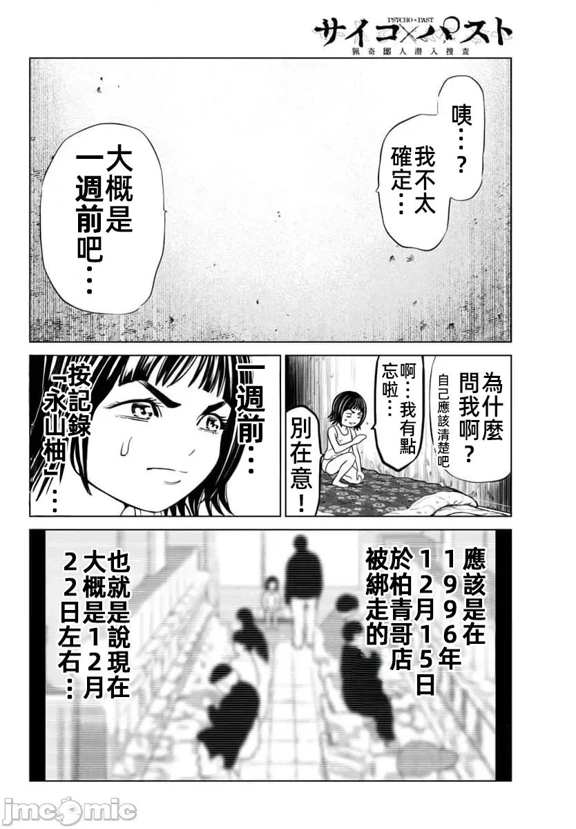第44.2话 第8页