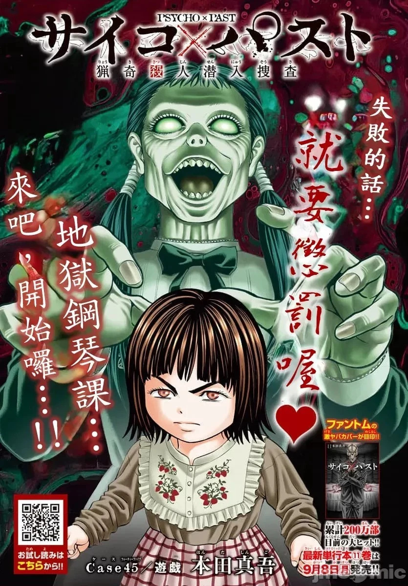 第45.1话 第2页