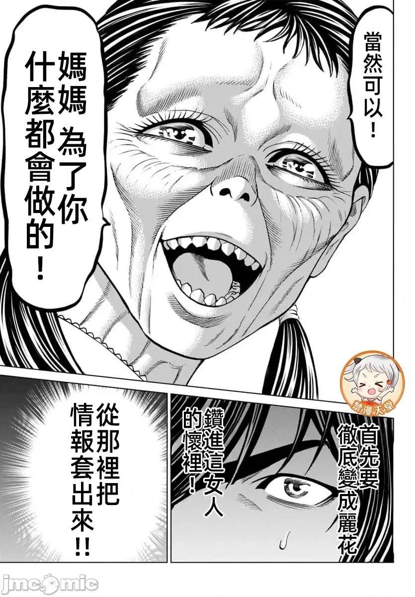 第45.1话 第10页